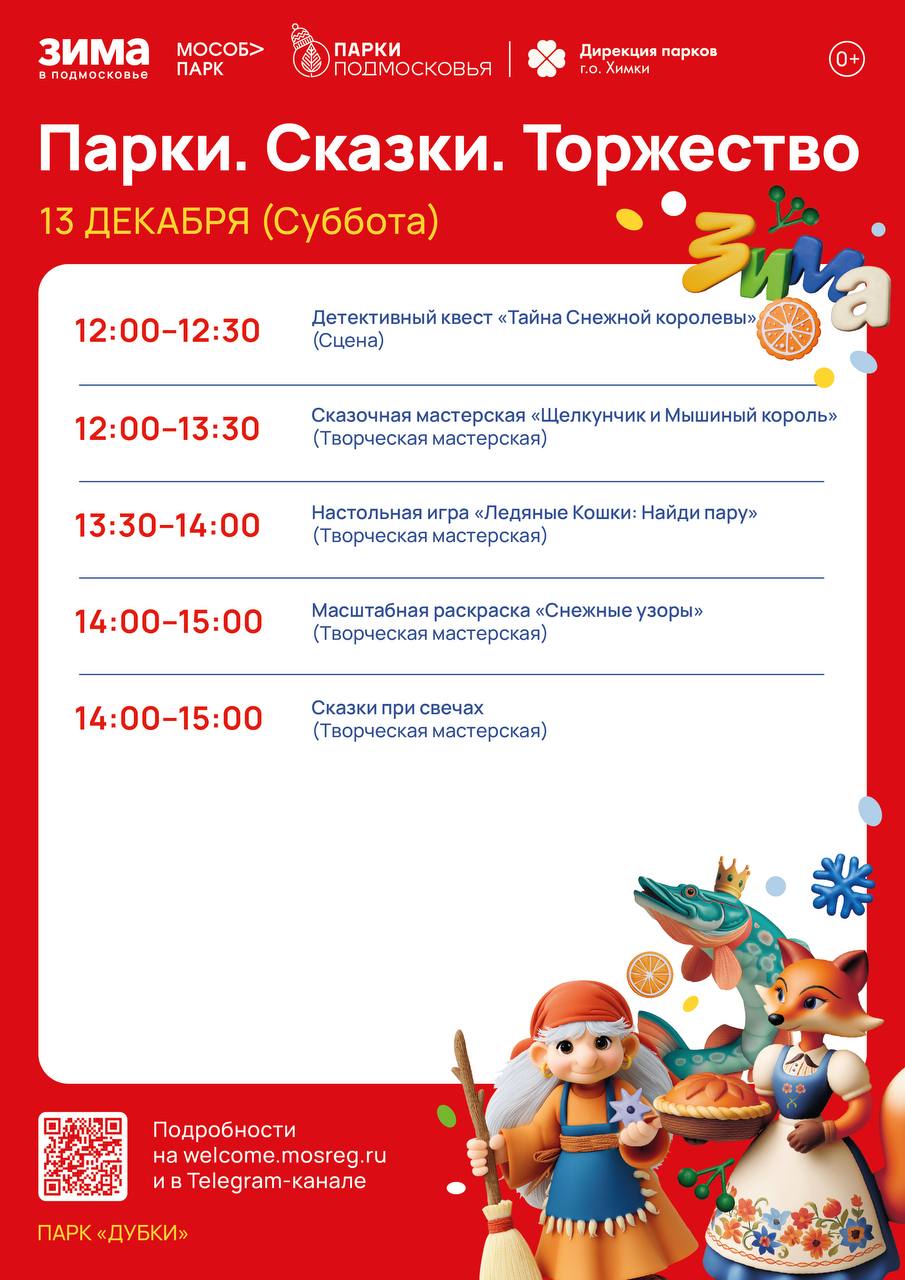 Как провести выходные в парках Химок Как провести выходные в парках Химок