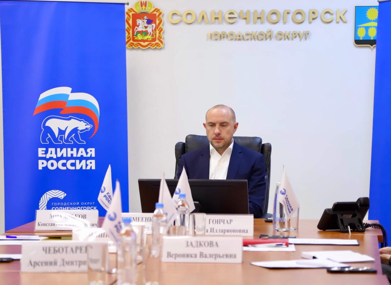 Константин Михальков: Завершилось заседание Президиума нашего регионального отделения «Единой России» под руководством Игоря Брынцалова