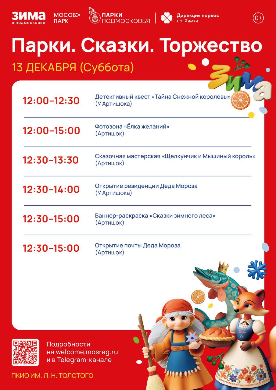 Как провести выходные в парках Химок Как провести выходные в парках Химок