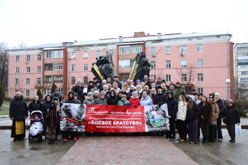 В Воскресенске прошла памятная акция