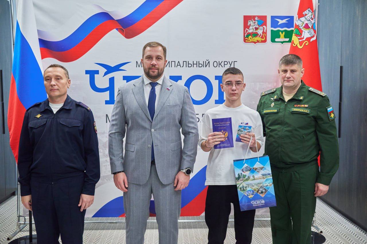 Михаил Собакин: В преддверии Дня Конституции вместе с командиром воинской части Чехов-7 Сергеем Анатольевичем Скворцовым в торжественной обстановке вручили паспорта юным жителям муниципального округа Чехов Михаил Собакин: В преддверии Дня Конституции вместе с командиром воинской части Чехов-7 Сергеем Анатольевичем Скворцовым в торжественной обстановке вручили паспорта юным жителям муниципального округа Чехов