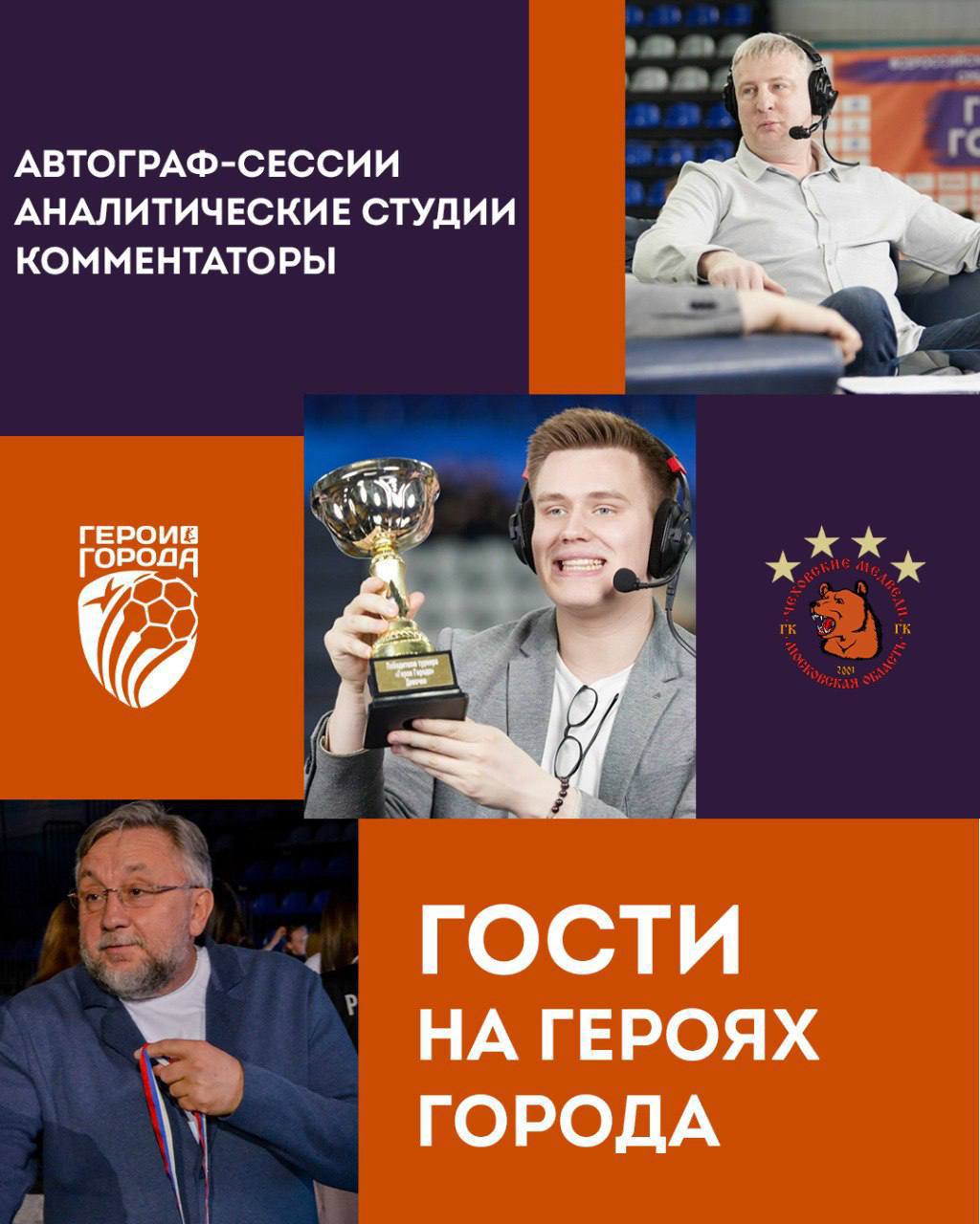 ПОЧЁТНЫЕ ГОСТИ НА «ГЕРОЯХ ГОРОДА»