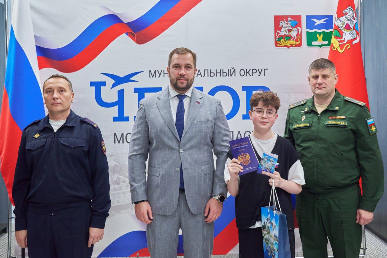 Михаил Собакин: В преддверии Дня Конституции вместе с командиром воинской части Чехов-7 Сергеем Анатольевичем Скворцовым в торжественной обстановке вручили паспорта юным жителям муниципального округа Чехов Михаил Собакин: В преддверии Дня Конституции вместе с командиром воинской части Чехов-7 Сергеем Анатольевичем Скворцовым в торжественной обстановке вручили паспорта юным жителям муниципального округа Чехов