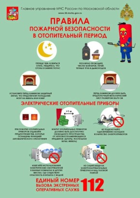 С наступлением холодов увеличивается количество пожаров