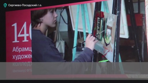 В КЦ «Елизавета Мамонтова» состоялось торжественное событие, посвящённое 140-летию Абрамцевского художественно-промышленного колледжа имени В.М. Васнецова, филиала Московской государственной художественно-промышленной...