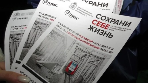 Железная дорога – зона повышенной опасности!