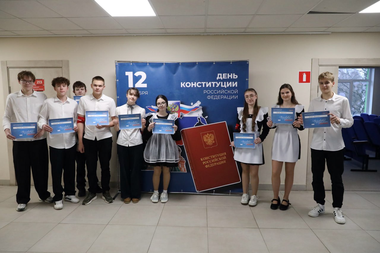 Школьники и общественники из Долгопрудного проверили своё знание главного закона страны Школьники и общественники из Долгопрудного проверили своё знание главного закона страны