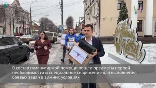Очередную партию гуманитарного груза от Ленинского округа направили военнослужащим, коренным жителям округа, участвующим в специальной военной операции