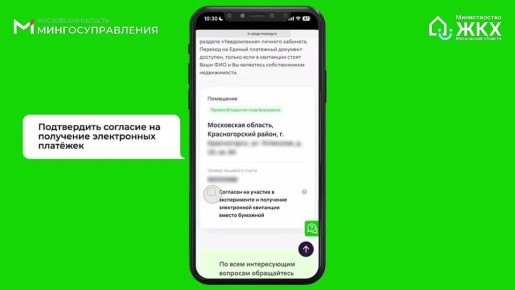 В Подмосковье реализуется пилотный проект по введению электронного Единого платёжного документа ЖКУ на региональном портале Госуслуг
