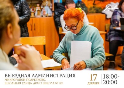 Где в Химках проведут очередную выездную администрацию