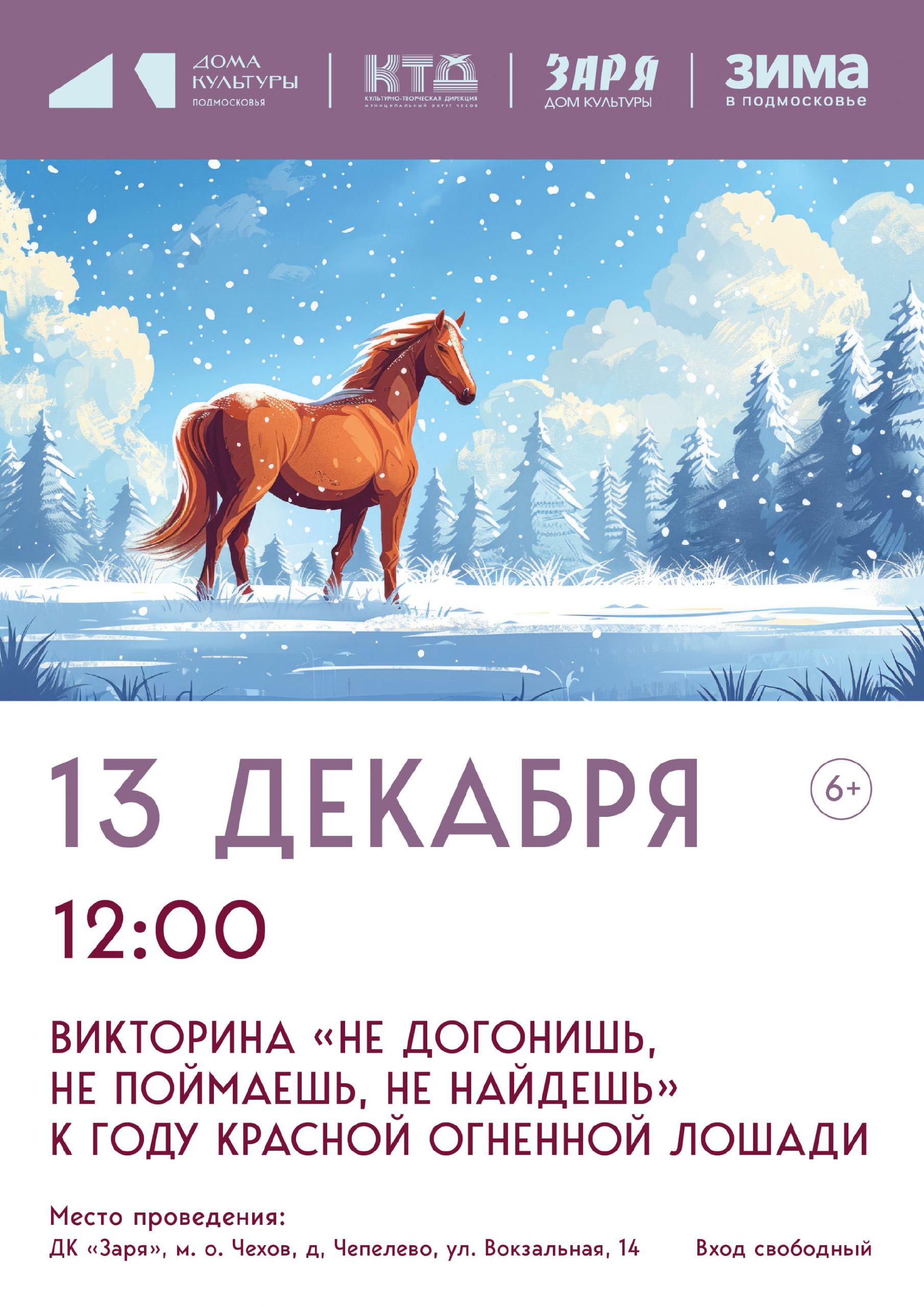 Афиша Троицкой библиотеки муниципального округа Чехов Афиша Троицкой библиотеки муниципального округа Чехов