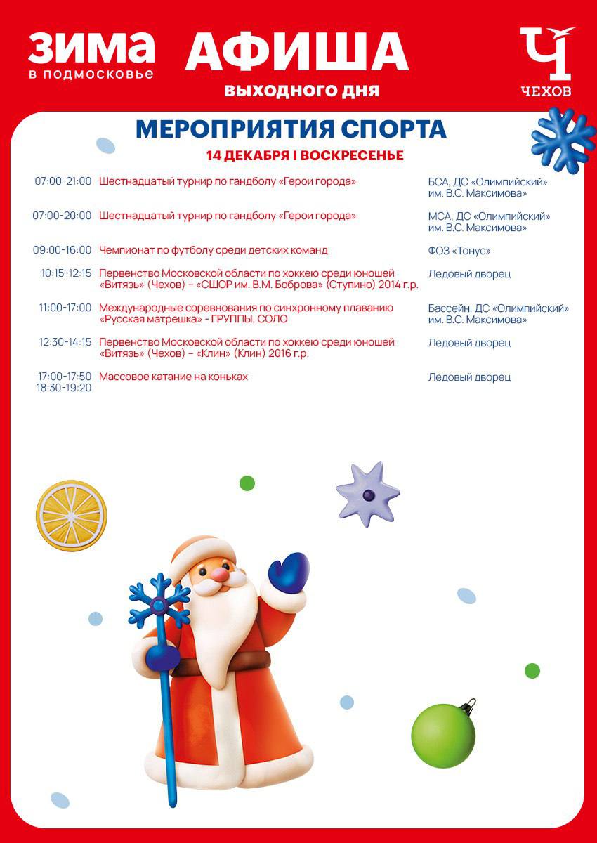 Михаил Собакин: Уважаемые жители!. В эти выходные мы подготовили для вас обширную культурную и спортивную программу мероприятий, которые пройдут на различных площадках округа Михаил Собакин: Уважаемые жители!. В эти выходные мы подготовили для вас обширную культурную и спортивную программу мероприятий, которые пройдут на различных площадках округа