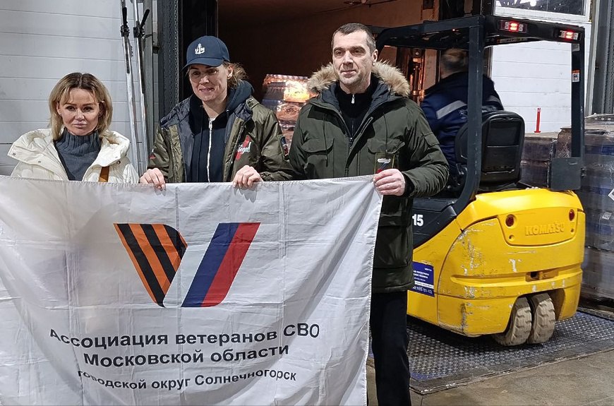 Из Солнечногорска отправили крупную партию помощи для защитников и жителей ДНР