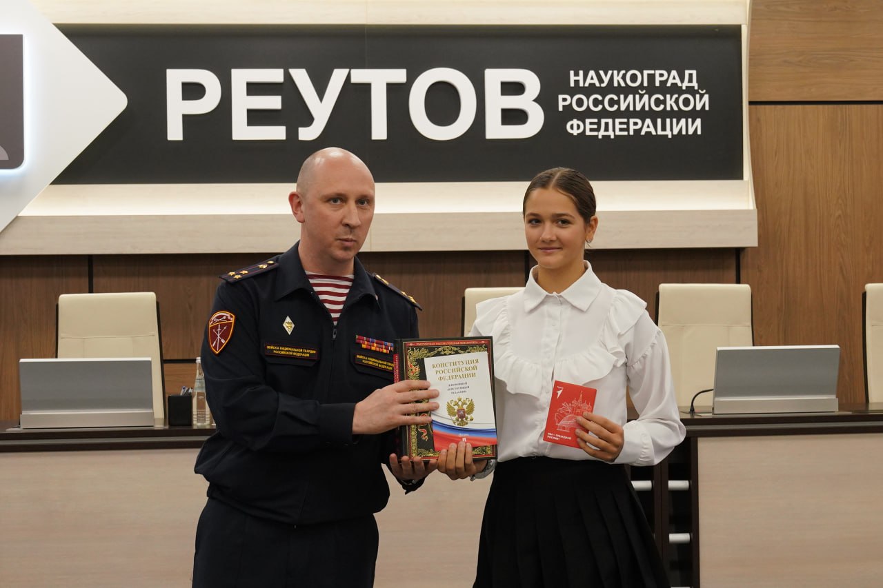 Тринадцать юных реутовчан получили первые паспорта в День Конституции Тринадцать юных реутовчан получили первые паспорта в День Конституции