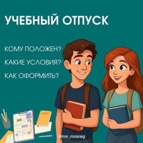 Учебный отпуск: когда новогодняя сессия не за горами!
