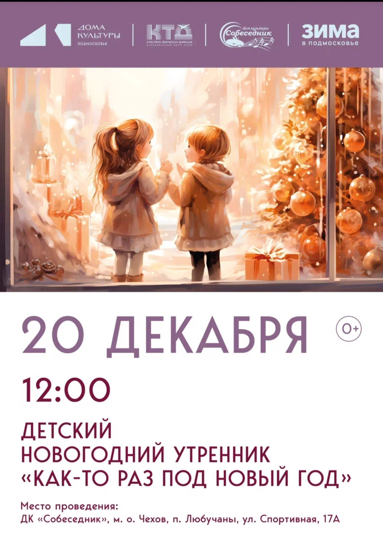 Детский новогодний утренник в мо Чехов