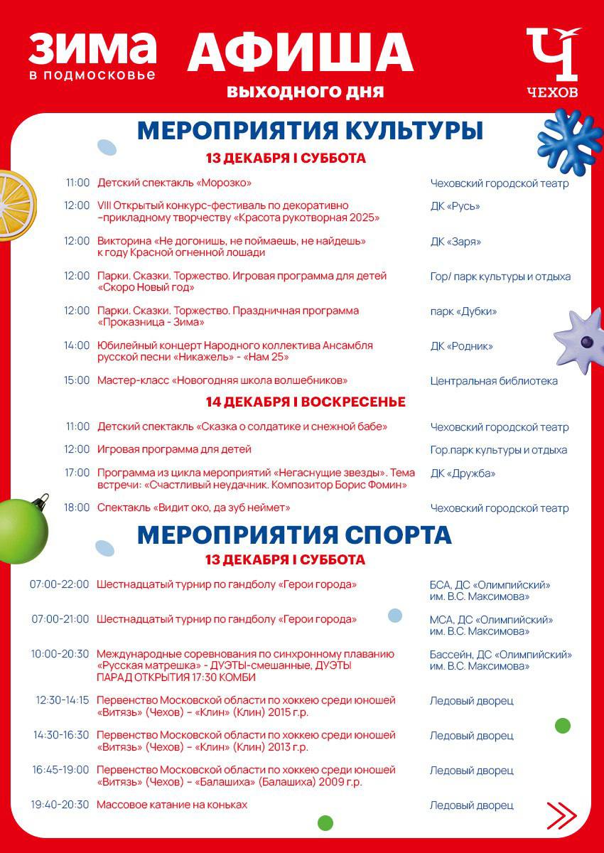 Михаил Собакин: Уважаемые жители!. В эти выходные мы подготовили для вас обширную культурную и спортивную программу мероприятий, которые пройдут на различных площадках округа Михаил Собакин: Уважаемые жители!. В эти выходные мы подготовили для вас обширную культурную и спортивную программу мероприятий, которые пройдут на различных площадках округа