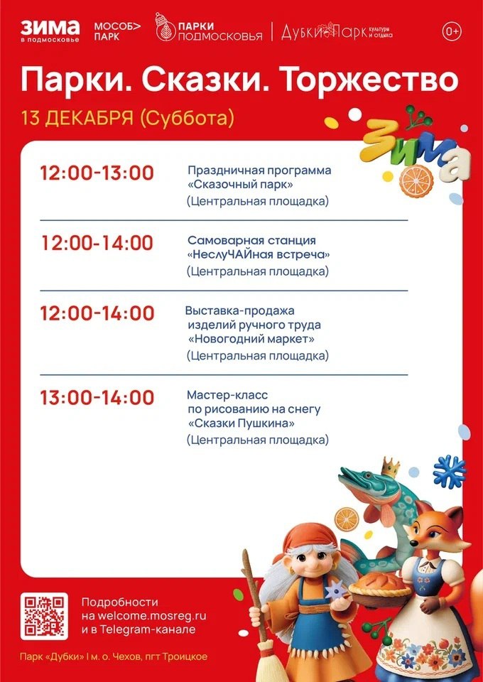 Фестиваль ПАРКИ. СКАЗКИ. Торжество Фестиваль ПАРКИ. СКАЗКИ. Торжество