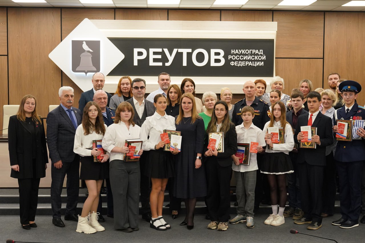 Тринадцать юных реутовчан получили первые паспорта в День Конституции Тринадцать юных реутовчан получили первые паспорта в День Конституции