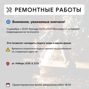 Где в Химках ведут восстановительные работы