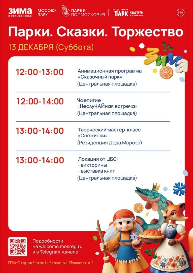 Фестиваль ПАРКИ. СКАЗКИ. Торжество