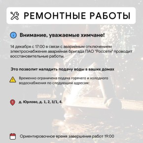 Где в Химках ведут восстановительные работы