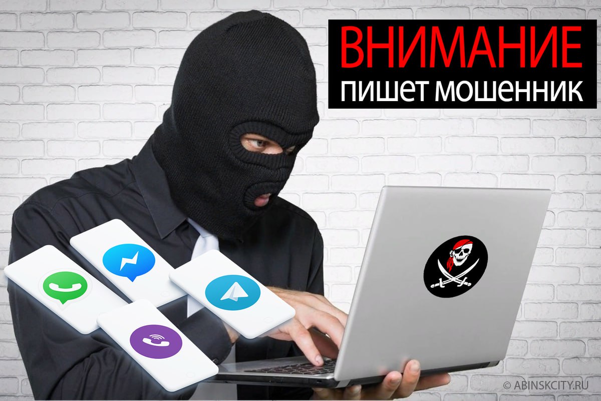 Кражи аккаунтов в мессенджерах через объявления