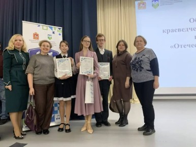 13 декабря в МАОУ «ОЦ Лидер» г.о. Ленинский прошел очный тур регионального этапа Всероссийского конкурса краеведческих исследовательских и проектных работ «Отечество: история, природа, культура, этнос»