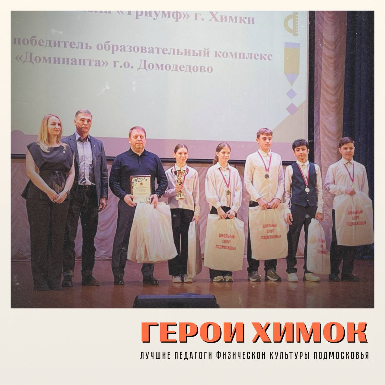 Жители Химок — в числе лучших спортсменов и учителей Подмосковья Жители Химок — в числе лучших спортсменов и учителей Подмосковья