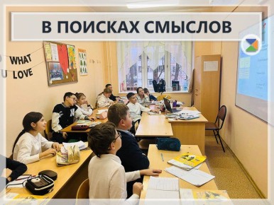 В ПОИСКАХ СМЫСЛОВ. Одной из основ читательской грамотности в 5 классе является умение находить в прочитанном тексте запрашиваемую информацию и понимать ее. Этому был посвящен урок английского языка в рамках недели...