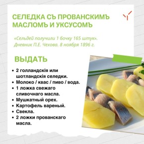 КАК ПРИ ЧЕХОВЕ! Селедка съ прованскимъ масломъ и уксусомъ, подаваемая къ закуск(е)