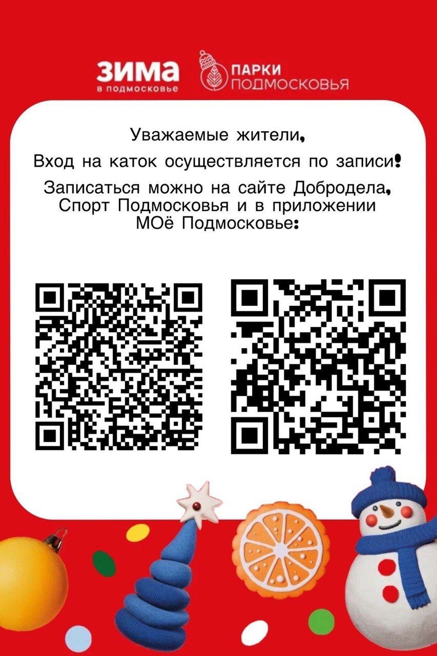 Регистрация не требуется: на каток в Центральный парк Победы - вход свободный! Регистрация не требуется: на каток в Центральный парк Победы - вход свободный!