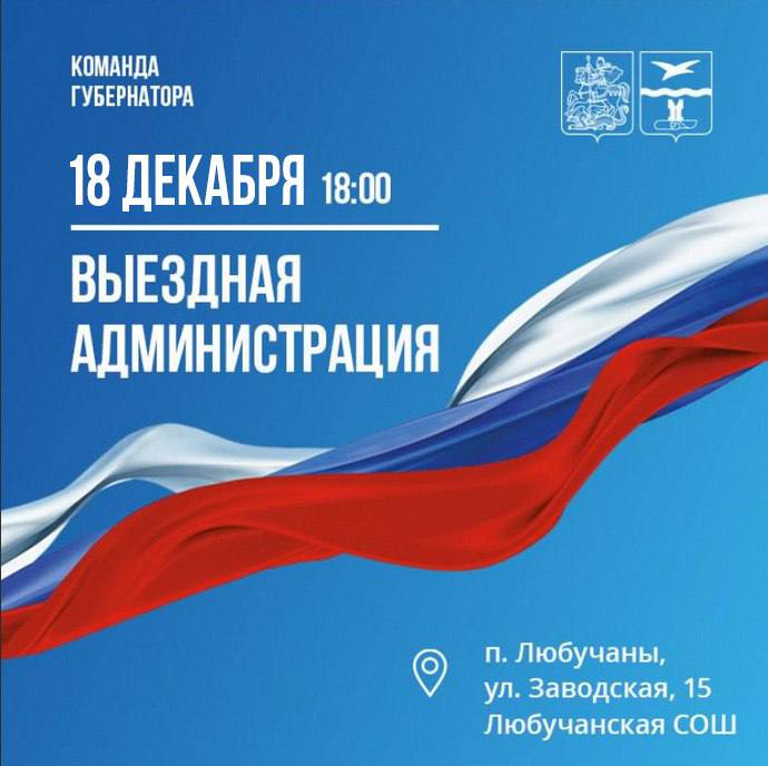 Михаил Собакин: Уважаемые жители поселка Любучаны!