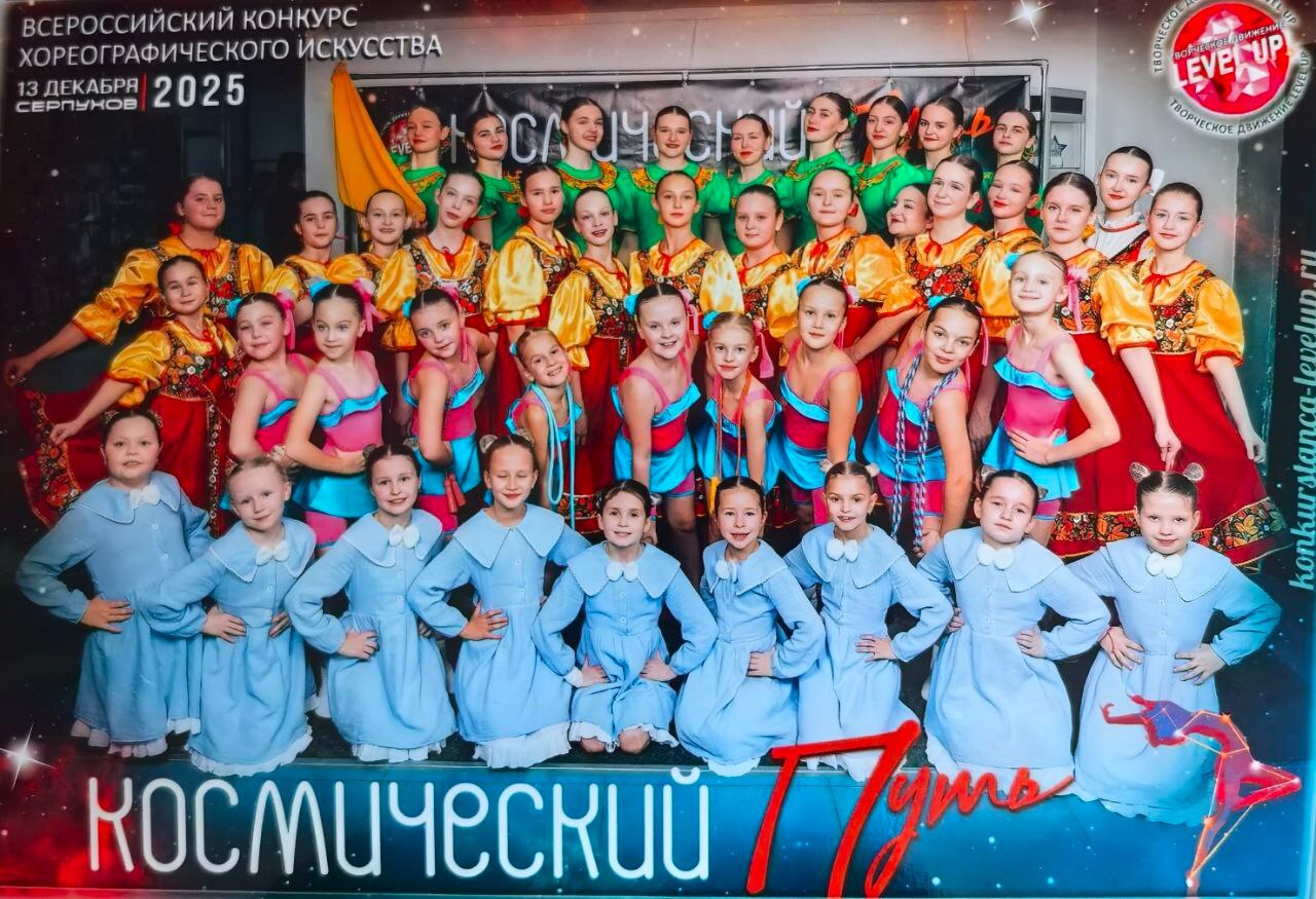 Образцовый детский коллектив ансамбль танца «Грация», руководитель Чистякова Галина Павловна, педагог Кисса Анастасия Алексеевна, стал Победителем и Призером Всероссийского конкурса хореографического искусства «Космический... Образцовый детский коллектив ансамбль танца «Грация», руководитель Чистякова Галина Павловна, педагог Кисса Анастасия Алексеевна, стал Победителем и Призером Всероссийского конкурса хореографического искусства «Космический...