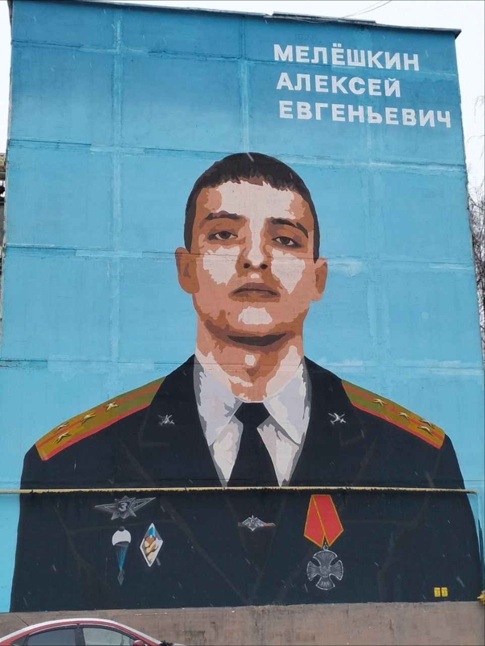 Каждый свой нечастый приезд в один из небольших подмосковных посёлков, в котором расквартированы, в том числе, и офицеры полков одной прославленной дивизии, я прохожу мимо этого мурала