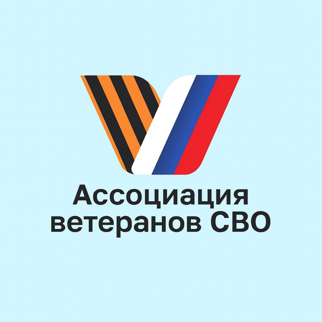 В нашем округе активно работает Ассоциация ветеранов СВО!
