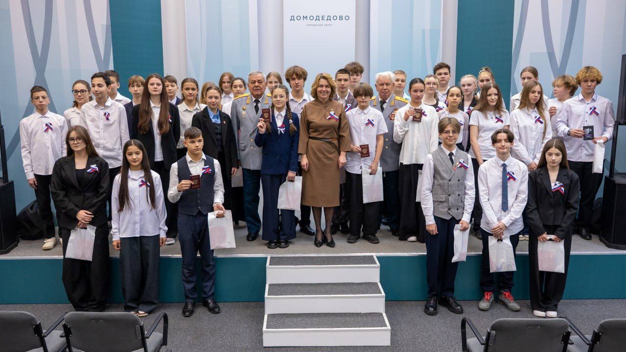 35 юных домодедовцев получили свои первые паспорта граждан Российской Федерации