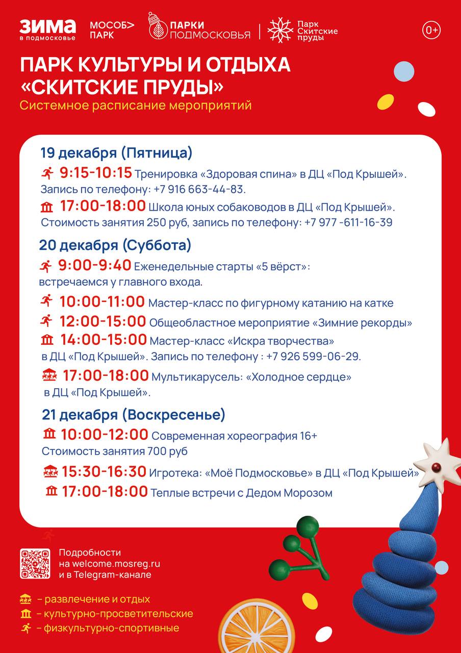 Мероприятия в парках Сергиево-Посадского округа Мероприятия в парках Сергиево-Посадского округа