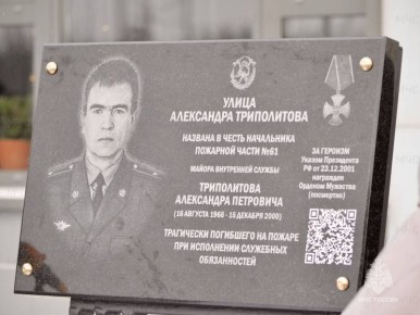 День памяти пожарного Александра Триполитова проведен в Можайске