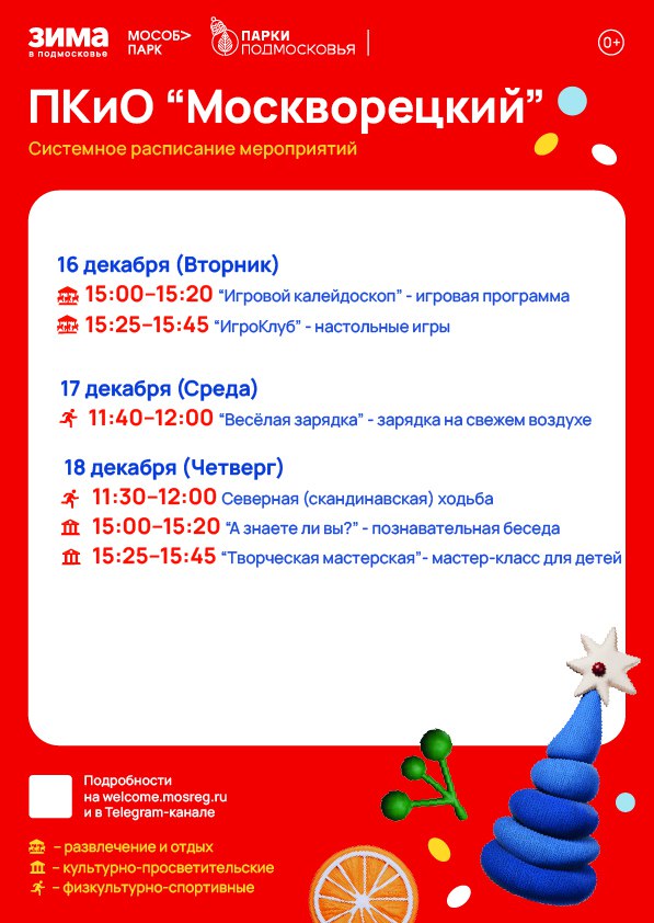 Алексей Малкин: Парки Воскресенска в рамках проекта "Зима в Подмосковье" приглашают жителей и гостей округа на разнообразные зимние игровые и спортивные активности, концерты, квесты, мастер-классы, экскурсии и другие... Алексей Малкин: Парки Воскресенска в рамках проекта "Зима в Подмосковье" приглашают жителей и гостей округа на разнообразные зимние игровые и спортивные активности, концерты, квесты, мастер-классы, экскурсии и другие...