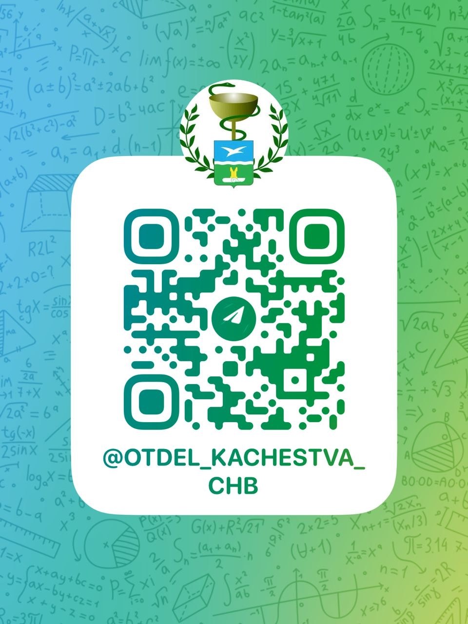 Для вас работает чат. "Отдел контроля качества" Чеховской больницы