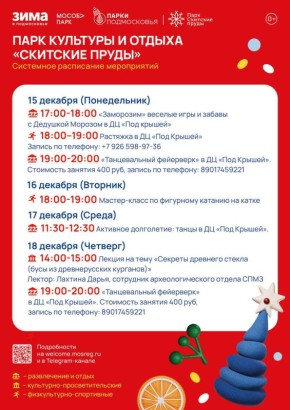 Мероприятия в парках Сергиево-Посадского округа