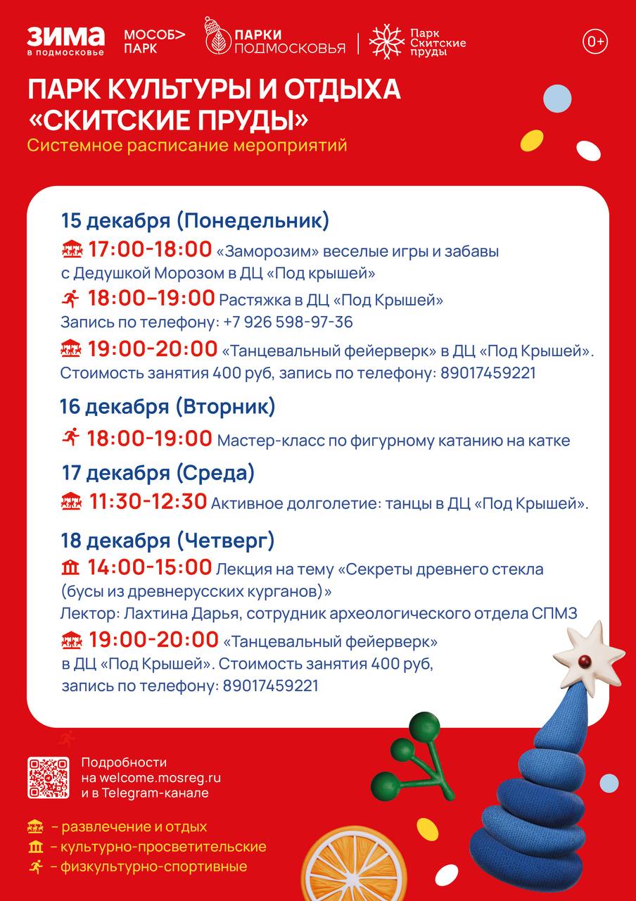 Мероприятия в парках Сергиево-Посадского округа