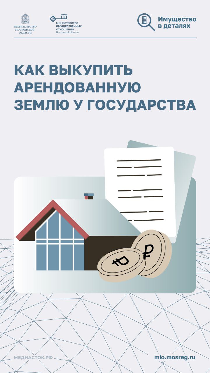 Вы построили дом на арендованном участке ИЖС или ЛПХ, официально зарегистрировали его в Росреестре и хотите приобрести землю в собственность? Это возможно, но стоит учесть: