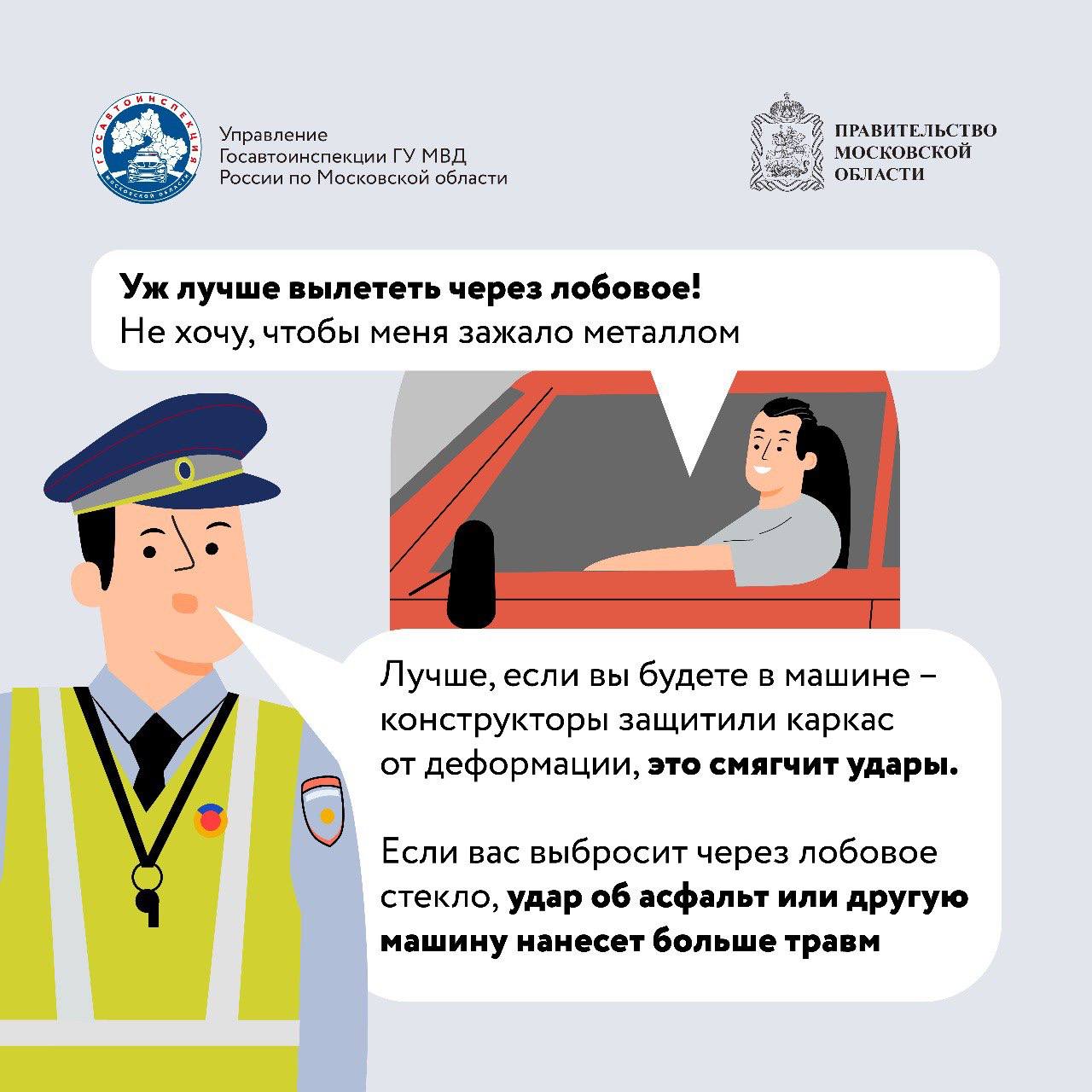 Бытует мнение, что непристёгнутый ремень может спасти жизнь пассажиру при ДТП Бытует мнение, что непристёгнутый ремень может спасти жизнь пассажиру при ДТП