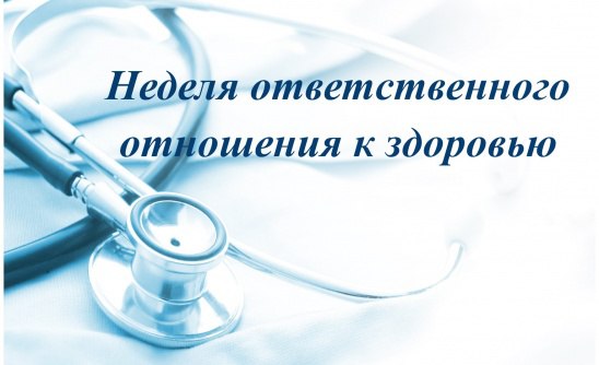 В стране стартовала Неделя ответственного отношения к здоровью