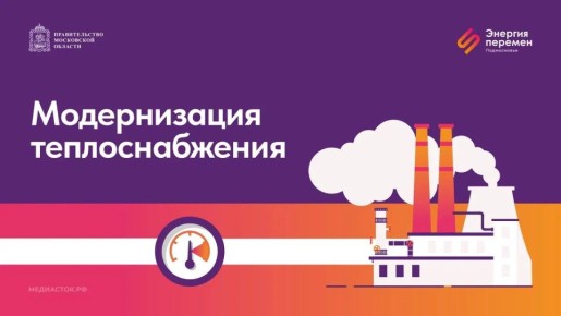 «ТСК Мосэнерго» ведут работы в Химках по 4 адресам