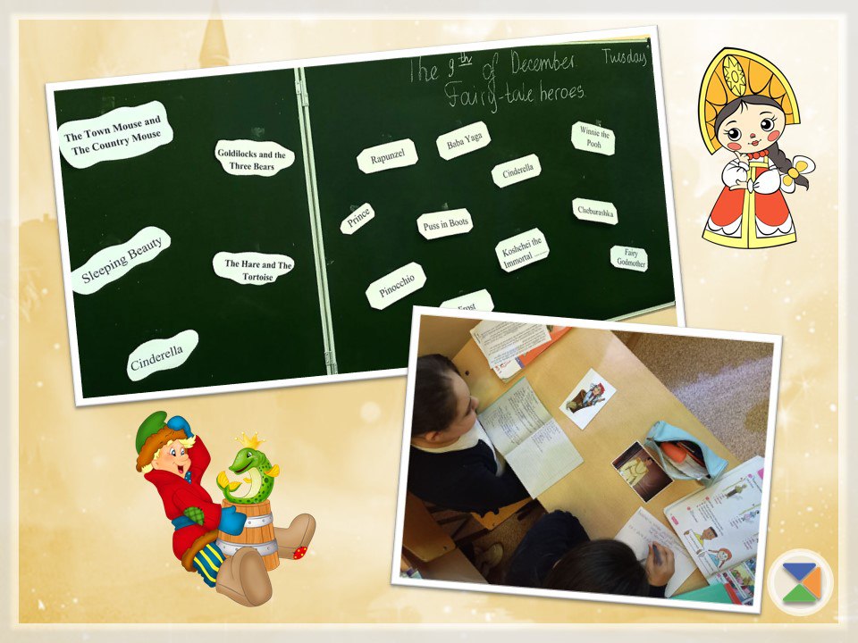 СКАЗОЧНЫЕ ГЕРОИ. На уроке английского языка мы погрузились в волшебный мир сказок и познакомились с любимыми героями! Ребята узнали новые английские слова и выражения, описывающие персонажей, их характеры и приключения СКАЗОЧНЫЕ ГЕРОИ. На уроке английского языка мы погрузились в волшебный мир сказок и познакомились с любимыми героями! Ребята узнали новые английские слова и выражения, описывающие персонажей, их характеры и приключения