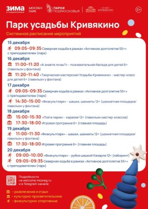Алексей Малкин: Парки Воскресенска в рамках проекта "Зима в Подмосковье" приглашают жителей и гостей округа на разнообразные зимние игровые и спортивные активности, концерты, квесты, мастер-классы, экскурсии и другие...