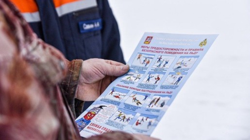 Безопасность на водоёмах зимой в Солнечногорске
